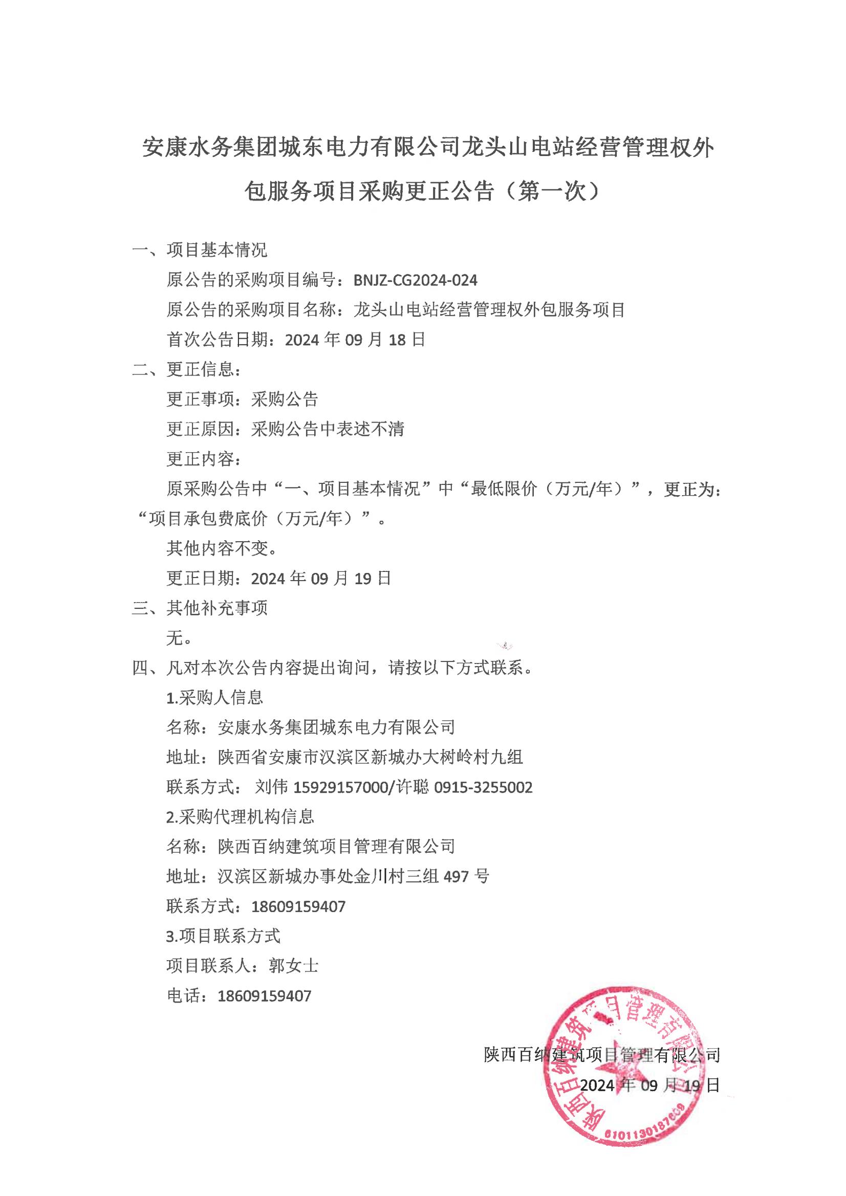 更正公告扫描件_00.jpg